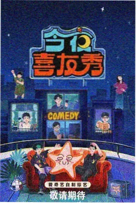 喵上漫画搞笑日常作品妖怪公寓值班表封面